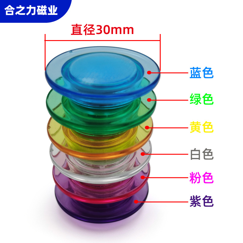 现货塑料彩色圆形磁扣3cm透明玻璃白板磁铁办公教学大号磁粒强磁