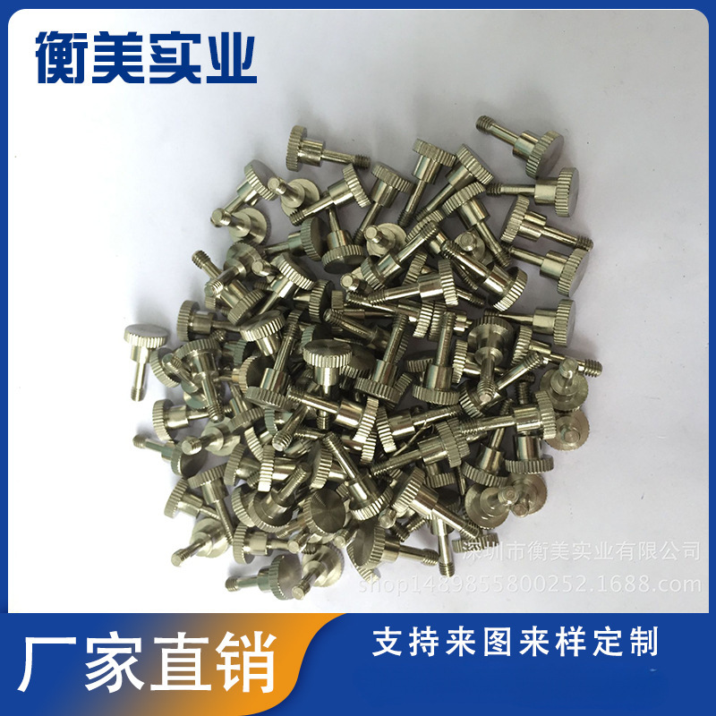 供应手拧调节螺丝钉 非标高头滚花螺钉 异形手扭机箱柜紧固件螺钉