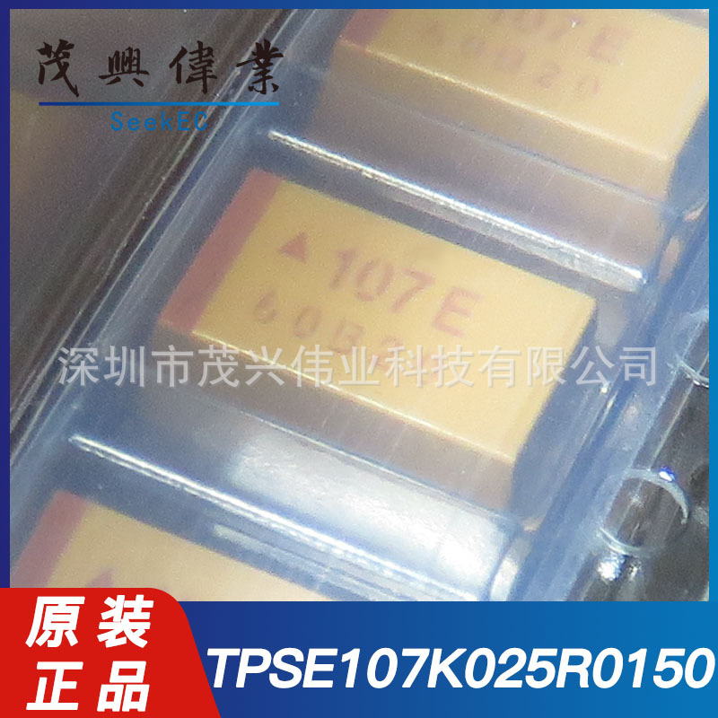 TPSE107K025R0150V 107E 2917通用钽电容器100UF 10% 25V原装正品