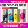 canon天威crg054imageclass硒鼓