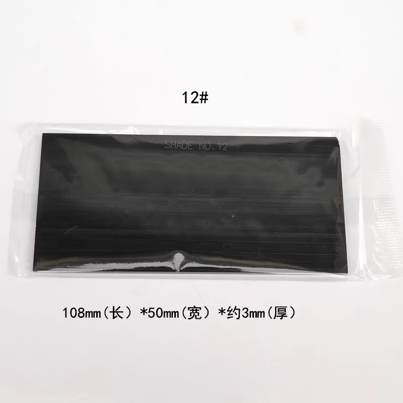 电焊玻璃镜片氩弧焊二保焊镜片焊帽黑玻璃面罩黑9# 10# 11# 12号