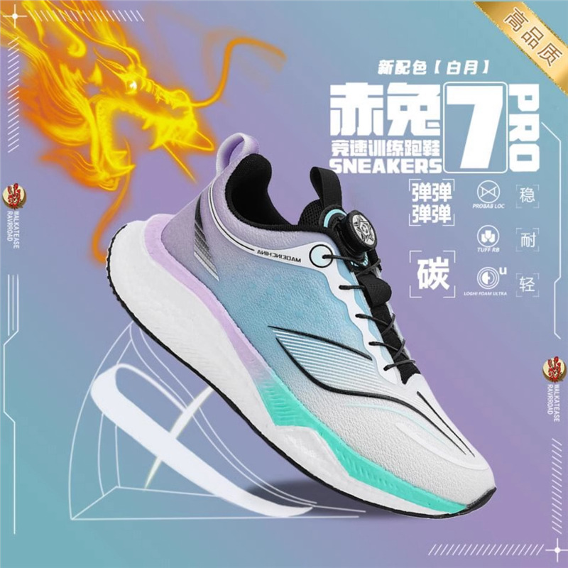 Chitu 7pro White Moon-Button 스타일 [초경량, 통기성 및 충격 흡수]