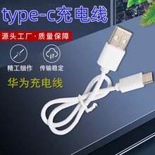 type-c充电线50cm华为tpc30cm适用小米C口乐视20cm电动玩具配机线