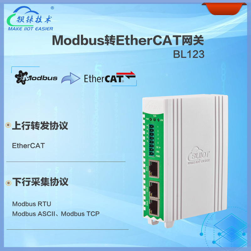 EtherCAT总线协议转换网关钡铼BL123采集Modbus转EtherCAT网口3路