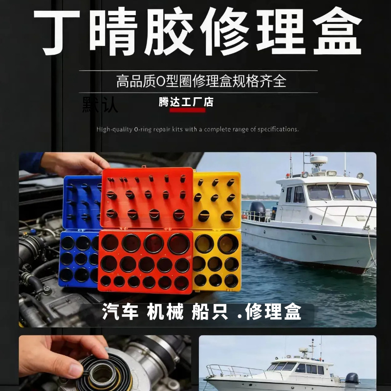 丁腈O型圈红黄蓝修理盒O形密封圈套装组合ABC盒装空调汽车O型圈