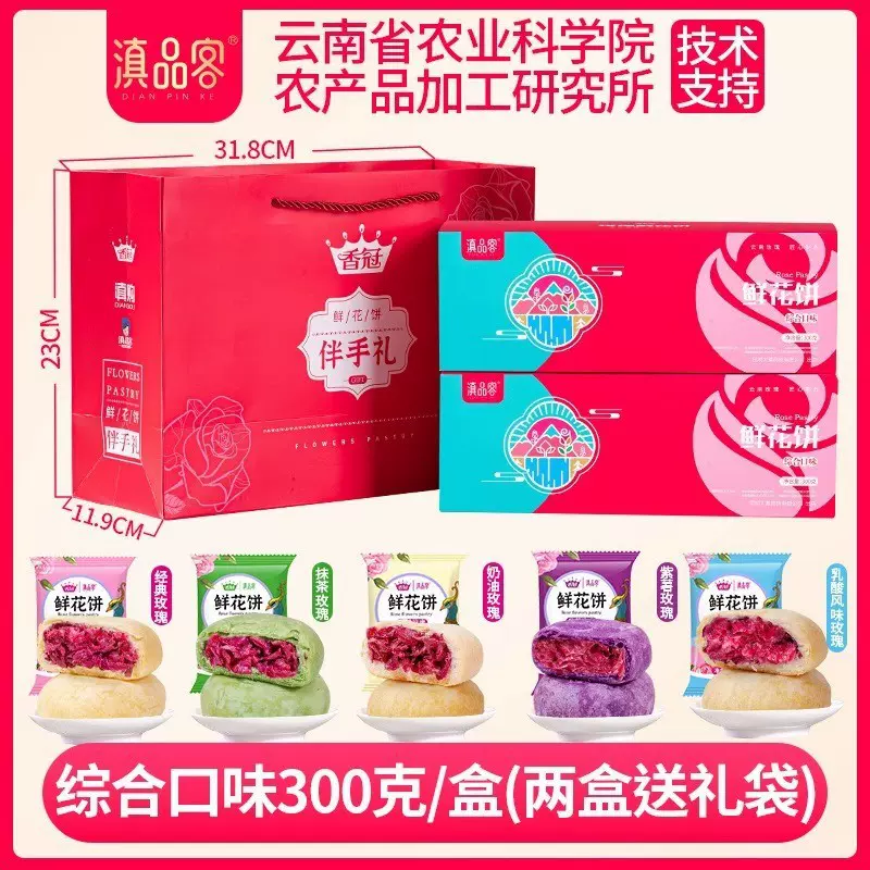 云南特产玫瑰鲜花饼多口味玫瑰酥饼礼盒装中秋鲜花饼中秋月饼礼盒