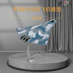 1:72歼36飞机模型 合金J36仿真战斗机模型6代机模型收藏摆件