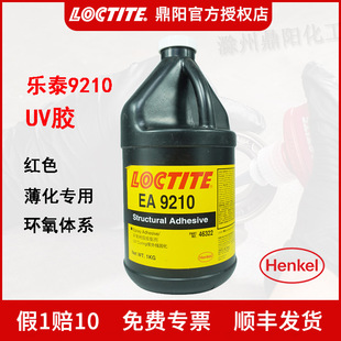 �h�� ��̩ EA9210 1KG ���������zUV�z �tɫ �����͸��g LOCTITE