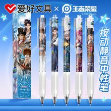 爱好文具新品GP2591王者荣耀联名按动静音中性笔盲盒ST笔尖按压笔