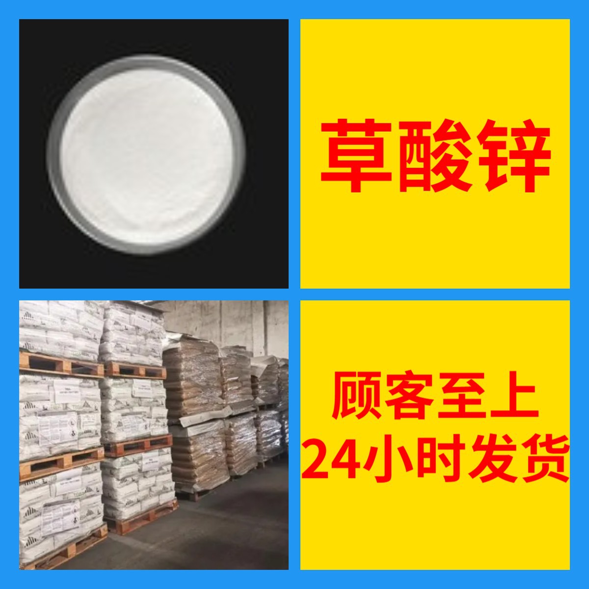 草酸锌 工厂直供工业级分析纯量大优惠多用途99%含量上海山东浙江