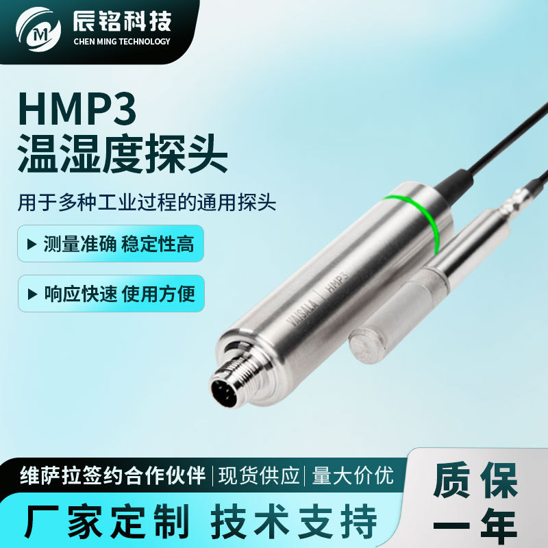 Vaisala Humidity Sensing Probe Hmp3 Temperature and Humidity Probe Is a Universal Temperature Measuring Probe for Various Industrial Processes