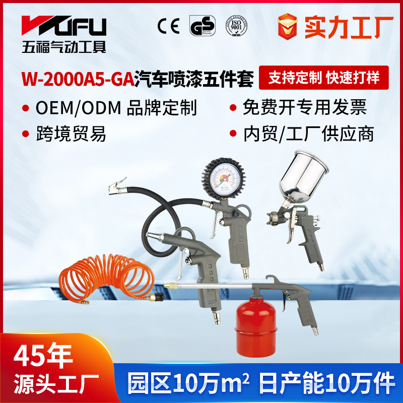 Pistola de pintura neumática de cinco piezas de reparación de automóviles de W-2000A5-GA personalizada transfronteriza, pistola de polvo, pistola de limpieza, pistola de presión de neumáticos