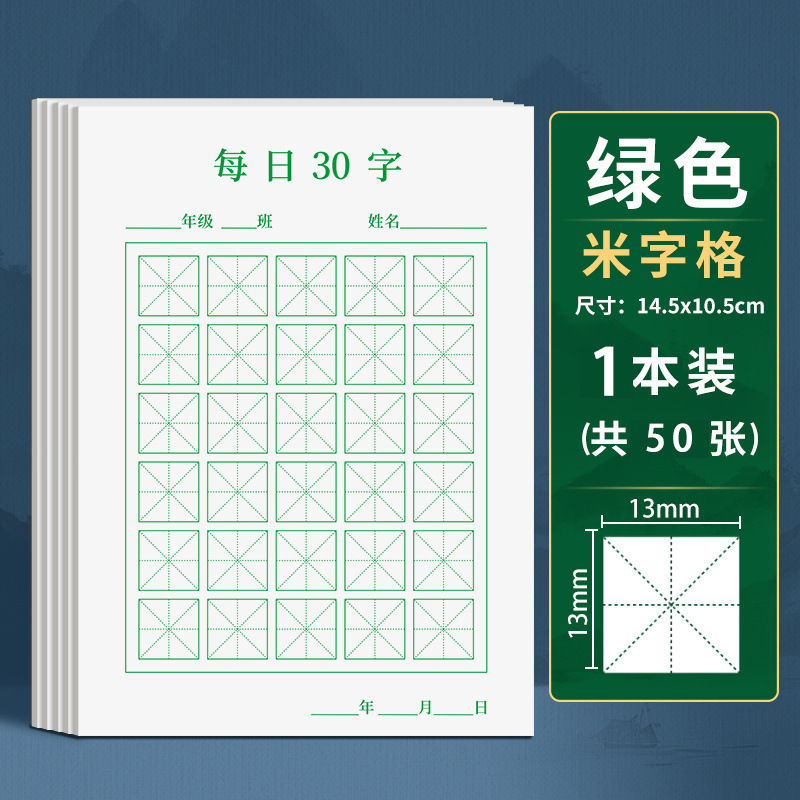小学生の書道カードは本を書いて米の字の田の字の格を卸売りします。|undefined