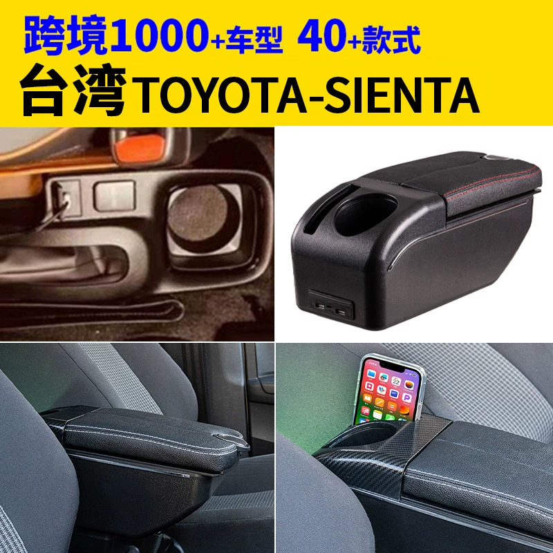 Подходит для Taiwan Toyota-sienta подлокотник коробки для модификации аксессуаров