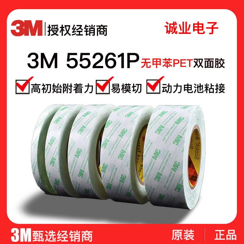 3m双面胶3m55261P高粘无甲苯新能源动力电池缓冲垫粘接PTE双面胶