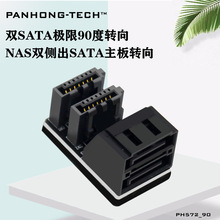 PH572_90主板双侧出SATA7PIN双接口180_90度转弯接头