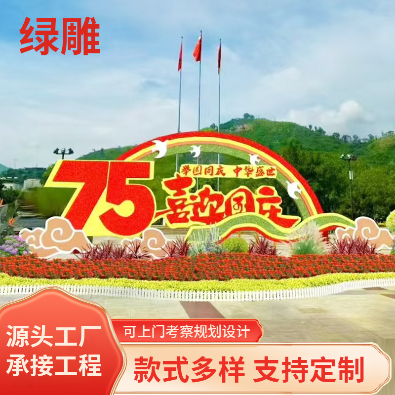 仿真绿雕景观国庆五一庆典园林仿真绿雕市政广场花坛绿植雕塑