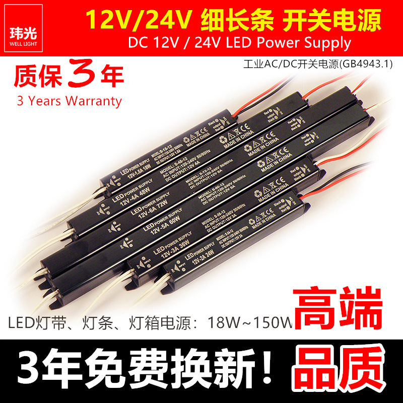 Industrial high-quality high-end 12v slender strip switching power supply 24V wide voltage led light strip ultra-thin light box power supply