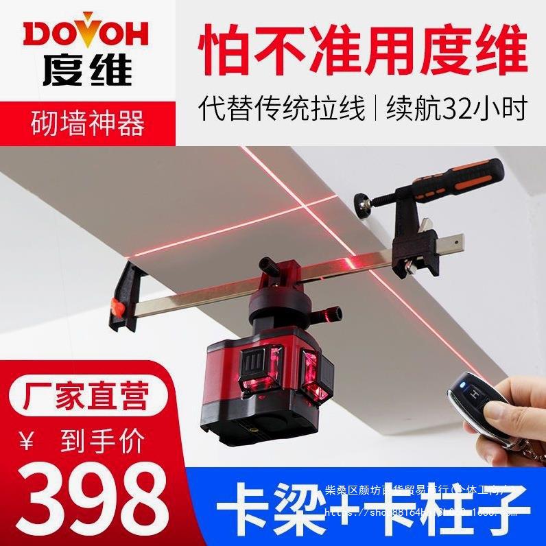 德国进口【超亮红光】度维水平仪砌墙8线12线墙地一体红外线其他