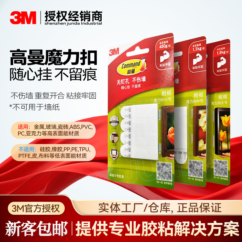 3m Goldman Magic Buckle Traceless Hook Self-Adhesive Adhesive Velcro Strong Self-Adhesive Photo Frame Ornament 3m Velcro 3m Goldman Magic Buckle Traceless Hook Self-Adhesive Adhesive Velcro Strong Self-Adhesive Photo Frame Ornament 3m Velcro