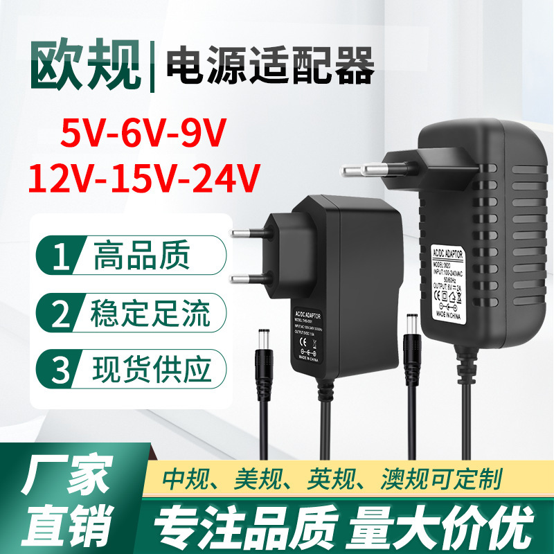 Spot power adapter European standard lamp massager DC power supply Spot power adapter European standard lamp massager DC power supply