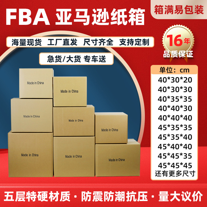 长40亚马逊纸箱纸箱厂家大小号纸箱批发纸箱搬家箱快递盒纸箱