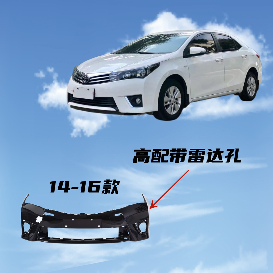 Suitable for Toyota Corolla 14-22 front bumper 14-22 Toyota Corolla rear bumper Weijia