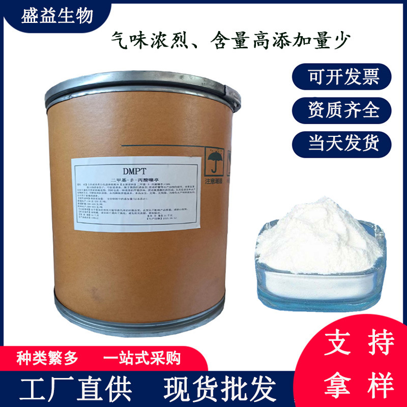 诱鱼剂 dmpt二甲基-β-丙酸噻亭 DMPT 钓鱼饵诱食剂黑坑小药