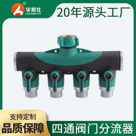 厂家批发跨境热销园艺灌溉水龙头四通锌合金阀门接头塑料ABS包胶