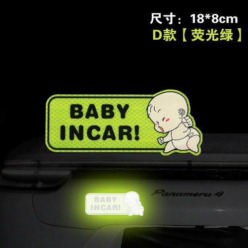 车内有宝宝车贴婴儿babyincar汽车创意车尾警示贴纸反光贴划外贸