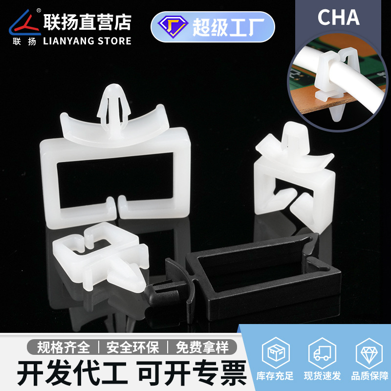 联扬 CHA飞机型束线座 四方线夹 配线固定座线扣 插销型隔离线卡