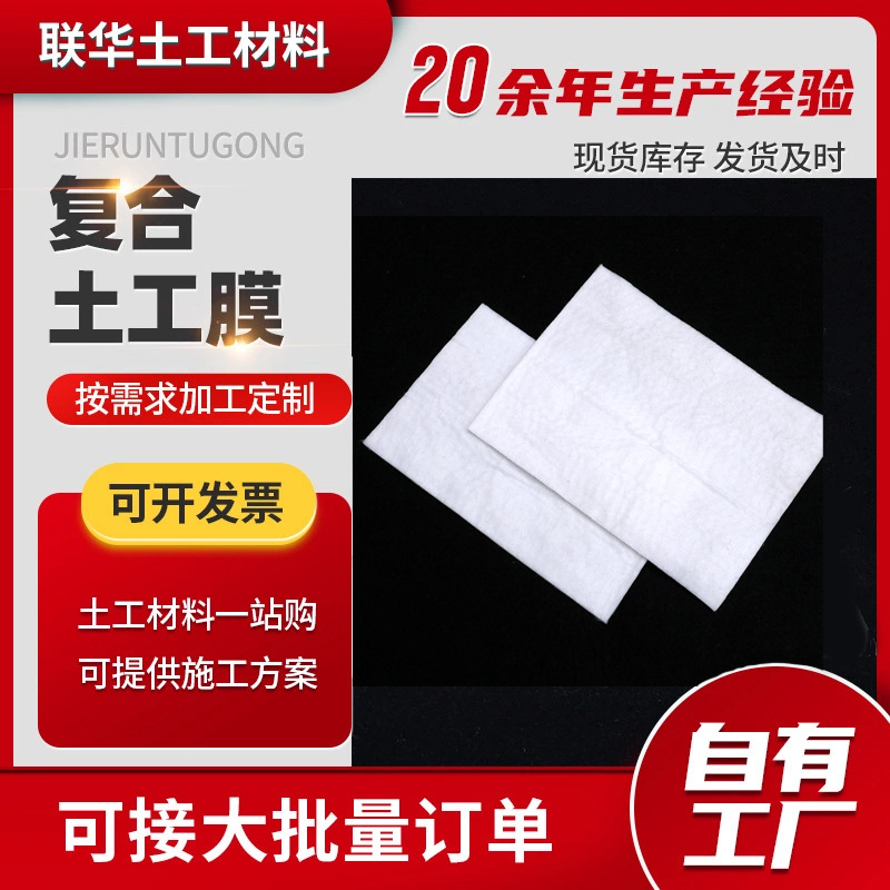 现货出售复合土工膜两布一膜人工湖水利工程防渗膜HDPE复合土工膜