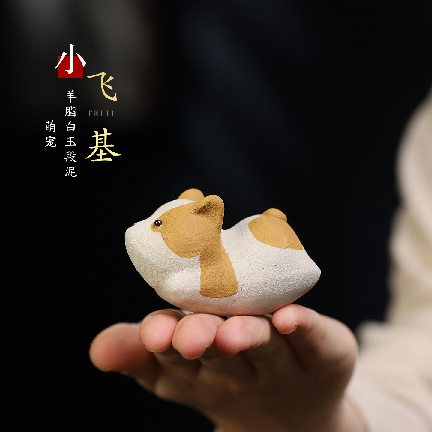 批发宜兴手工紫砂茶宠 小飞基摆件柯基犬茶玩茶台配件家居装饰