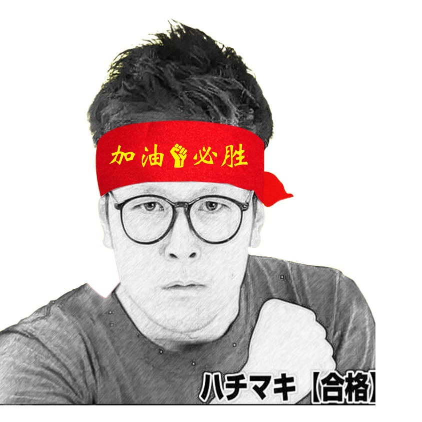 Вступительные экзамены в колледж красная лента вступительные экзамены в среднюю школу студент развеселить заправку тюрбан выиграть повязку на голову браслет 100 дней спринта с прямыми продажами с фабрики