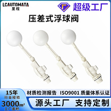 压差式浮球阀水位控制阀水箱水塔全自动控制器进水阀开关4分6分