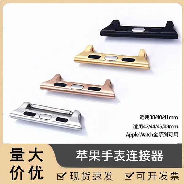 Suitable for Apple Watch Strap Connector iWatch Head Piece 22mm Alloy Converter 38/42 Watch Strap