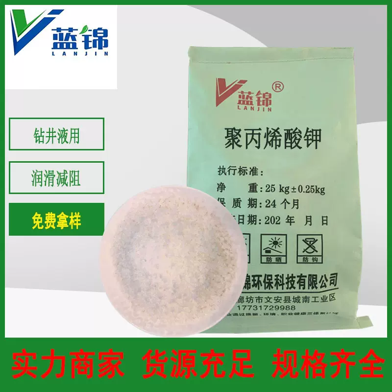 厂家现货聚丙烯酸钾钾盐K-PAM石油助剂钻井泥浆材料边坡保水剂