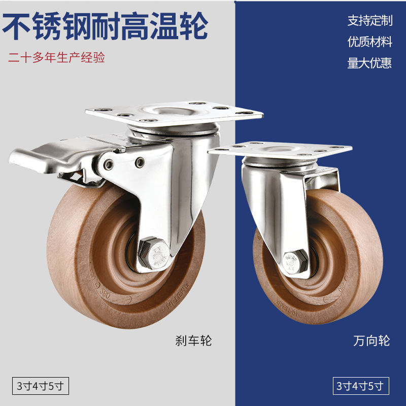 中型不锈钢脚轮3/4/5寸耐高温300度万向轮玻纤尼龙工业带刹车脚轮