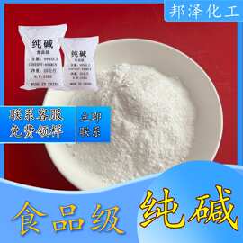 工厂直发食品级纯碱碳酸钠现货供应高纯度食品添加剂用纯碱