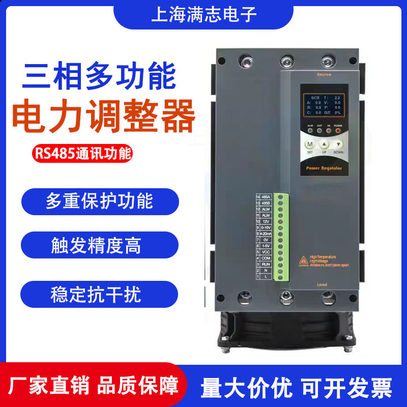 三相电力调整器可控硅485通讯加热功率控制过流断线保护调压调光