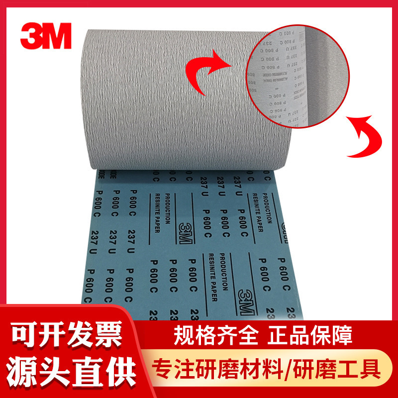 3M237U砂卷600目800目砂布卷 3M金属木工抛光打磨砂纸卷 现货批发