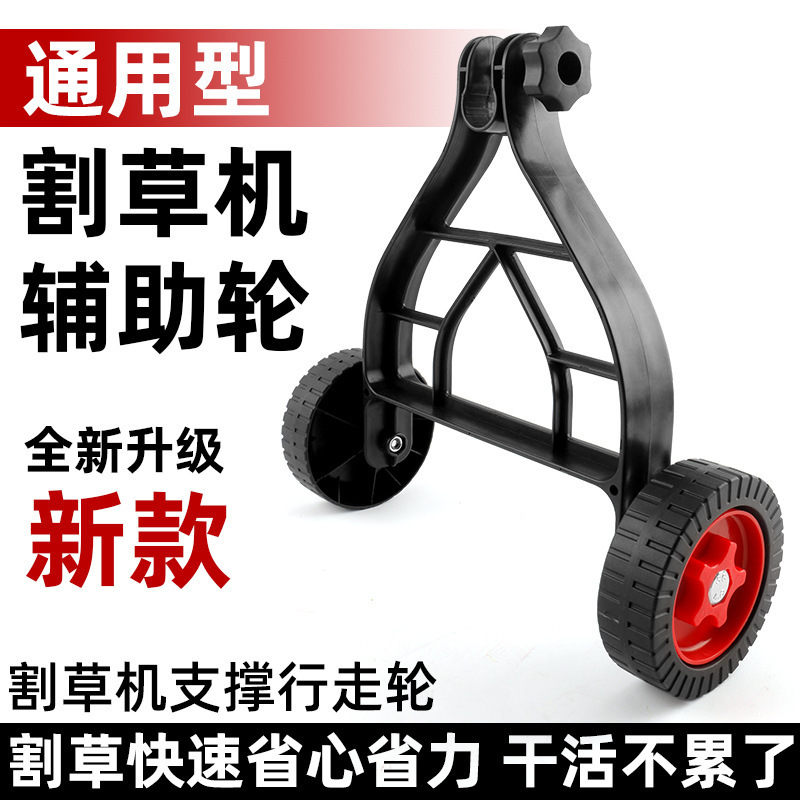 草刈機補助輪園林草刈機家庭用庭園部品草刈機車輪リチウム電気草刈機車輪共通|undefined