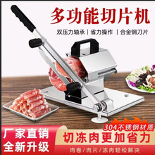 304不锈钢羊肉卷切片机家用商用冻肉切肉片刨肉机多功能切片