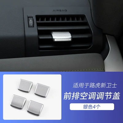 Suitable for 20-26 Models of Land Rover Defender Air Conditioning Vent Adjustment Lever Cover Decorative Trim 90110 Interior Modification (Other Automotive Interior Supplies) - front-air-conditioning-adjustment-cover-4-of