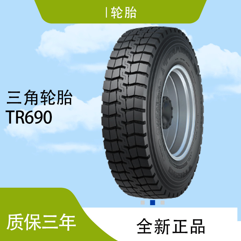三角 轮胎TRIANGLE汽车轮胎 8.25R16 TR690全钢通用轮胎汽车轮胎