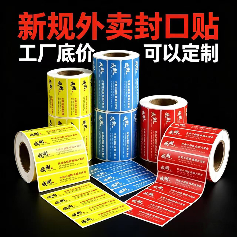 Takeaway Sealing Stickers, Self-Adhesive Labels, Thank You Stickers, Food Tamper-Proof Seal Stickers, Tearable Packaging Sealing Stickers, Customizable Takeaway Sealing Stickers, Self-Adhesive Labels, Thank You Stickers, Food Tamper-Proof Seal Stickers, Tearable Packaging Sealing Stickers, Customizable