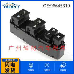 Applicable to 2007-2013 Chevrolet GM glass lifter switch power window switch 96645319