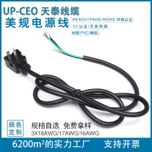 三芯美標品質認證戶外插頭 美式三插電源線美規電源線插頭天泰