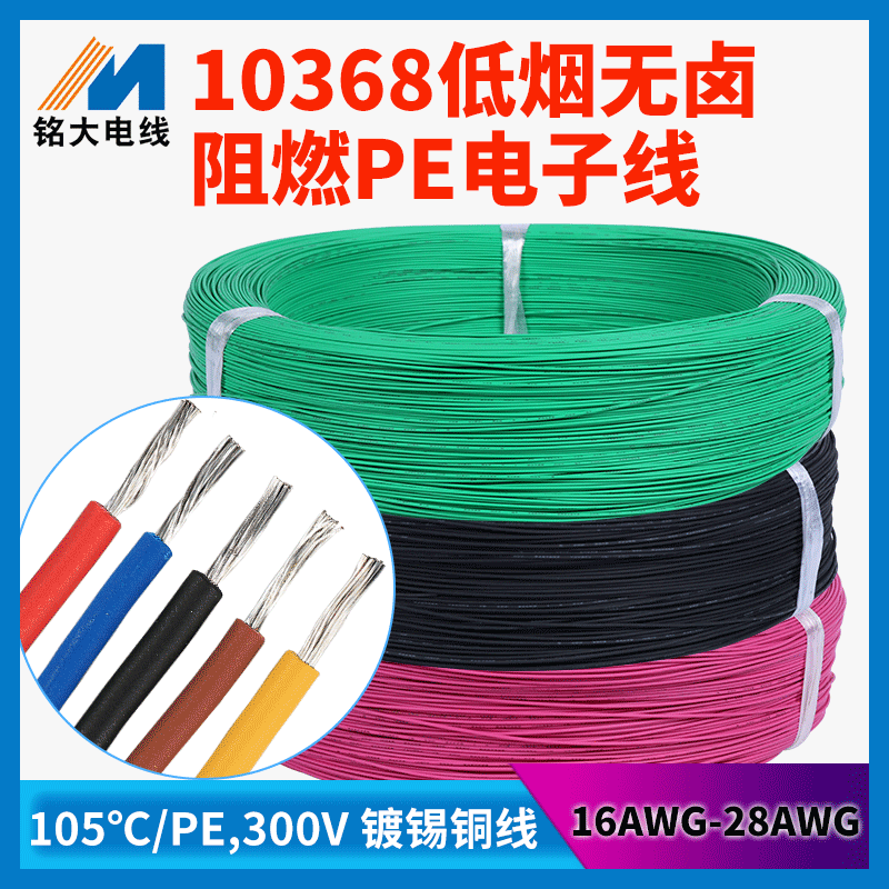 供应10368环保低烟无卤线22 24awg汽车音响扬声器传输音频信号线