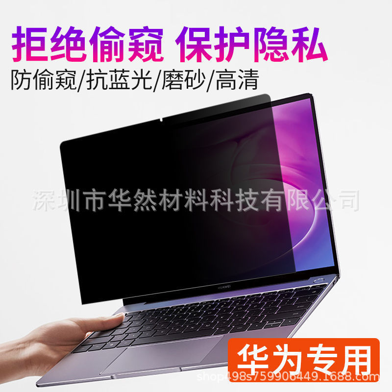 Suitable for Huawei MateBook 14 inch anti-peep film privacy protection film matte anti-reflective anti-glare HD